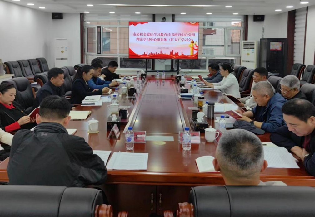 中心举行党纪学习教育读书班暨党组理论学习中心组集体（扩大）学习会