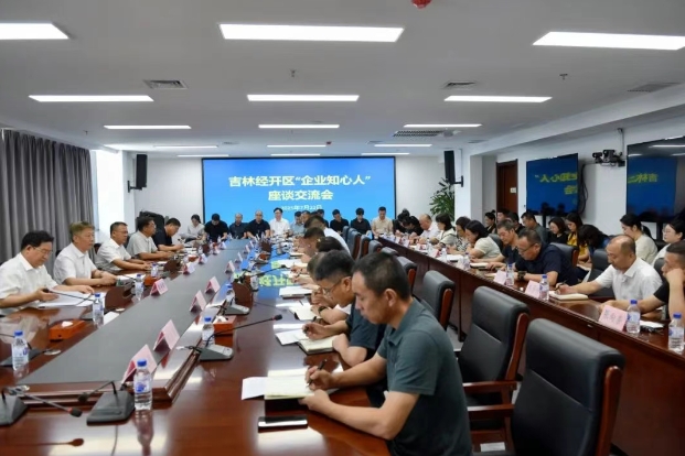 吉林经开区召开“企业知心人”座谈会