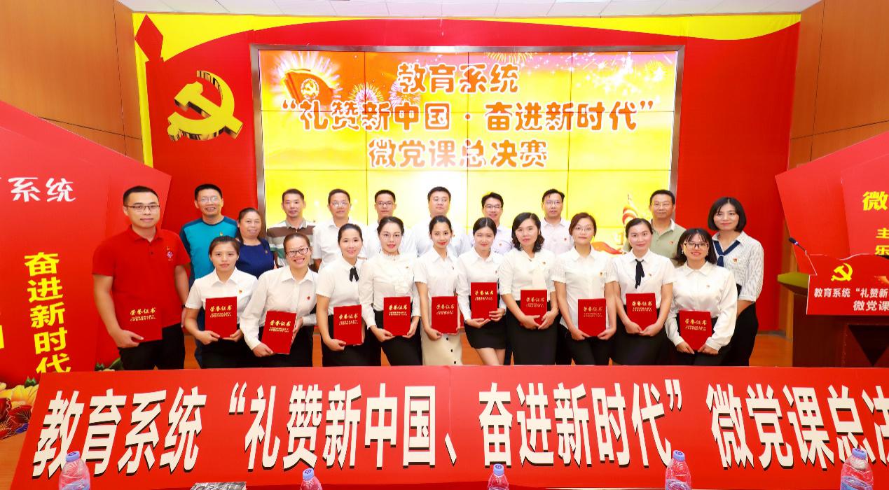 “礼赞新中国•奋进新时代”为主题的微党课竞赛.jpg