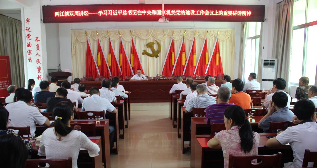 镇级党校党课现场