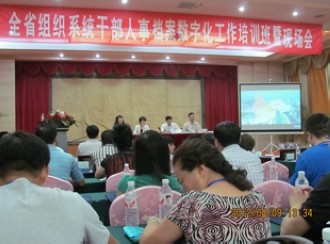 图为全省组织系统干部人事档案数字化工作培训班现场