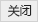 smy_close